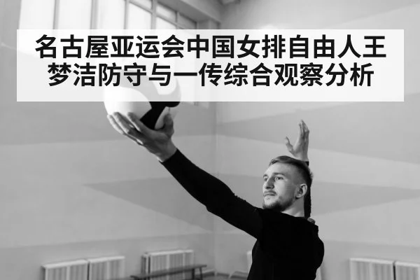volleyball serve reception player