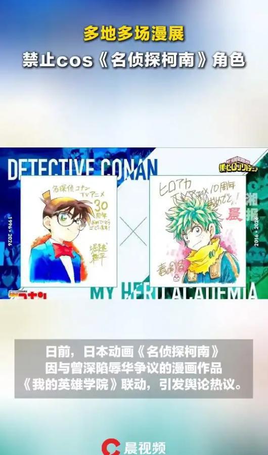 jiuyou-多场漫展禁止cos《名侦探柯南》角色，日本版权方不能装睡